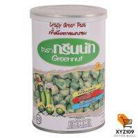 กรีนนัท ถั่วลันเตากรอบ มาตรฐาน ขนาด160 กรัม บรรจุกระป๋อง [Greek Nut peas, standard frame, size 160 grams, canned]