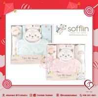 BAB ชุดของขวัญเด็กแรกเกิด Sofflin ชุดของขวัญ - Be My World Set- Baby Boy &amp; Girls ชุดของขวัญเด็กอ่อน เซ็ตเด็กแรกเกิด