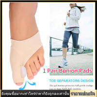 1 คู่แผ่นรองรองเท้าอุปกรณ์แก้ไขตาปลาบนนิ้วเท้าเจลป้องกัน Spandex Toe reforzadores bunion corrector orthopedic tailors cushions splint for women brace