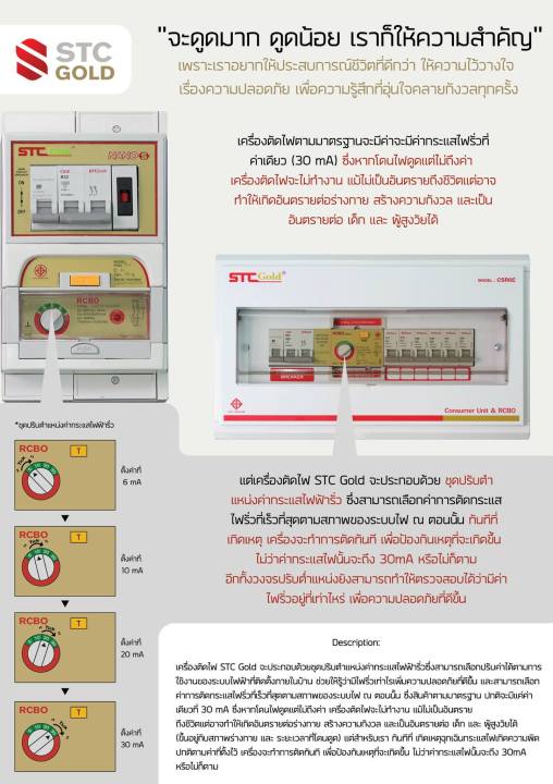 safetcut-ตู้กันดูดกันซ๊อต-ตู้ควบคุมไฟฟ้า-เซฟทีคัท-50a-พร้อมอุปกรณ์-ป้องกันไฟดูด-ไฟเกิน-ไฟรั่ว-safe-t-cut