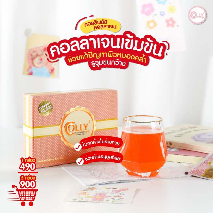 colly-collagen-คอลลี่-คอลลาเจน-10-000-mg-2-กล่อง