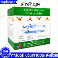 United Drug Sodium Benzoate โซเดียม เบนโซเอต สารกันบูด 227 g.