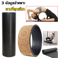 ลูกกลิ้งโฟม/วงล้อสำหรับโยคะ/แผ่นยางรองพื้นลู่วิ่ง Mandala Yoga Wheel Natural Cork   ล้อนวด Back Bend วงกลมโยคะพิลาทิสสำหรับ Yoga Pose Roller สำหรับความยืดหยุ่นใน คุณภาพที่แข็งแกร่งที่สุด สามารถรับน้ำหนักได้ 200 กก.