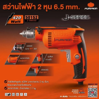 PUMPKIN สว่านไฟฟ้า 1/4" (2หุน) 420W รุ่น J-D6532 ( 50152 ) ขนาดกะทัดรัด น้ำหนักเบา ปรับหมุนซ้ายขวาได้ มาพร้อมปุ่มปรับระดับความเร็วการหมุน