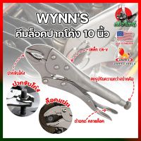 WYNNS คีมล็อคปากโค้ง 10 นิ้ว WSB10 เกรด USA  รุ่นปากโค้ง จับล็อคหัวน็อต หรือวัสดุทรงกลม สำหรับงานหนัก ความแข็งแรงสูง ปากคีมกาง 45 มม. (HK)