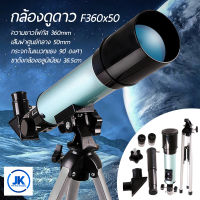 กล้องดูดาว กล้องโทรทรรศน์ ส่องทางไกล รุ่นเล็ก สำหรับผู้เริ่มต้น 360x50 Telescope