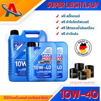 Liqui Moly Super Leichtlauf 10W-40 7 ลิตร น้ำมันเครื่องสังเคราะห์แท้ สำหรับรถยนต์เครื่องเบนซินและดีเซล น้ำมันเครื่อง ยานยนต์