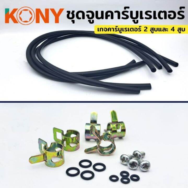 kony-คาร์บูเรเตอร์มอเตอร์ไซค์-ชุดจูนคาร์บูเรเตอร์-2-สูบและ-4-สูบ-เกจคาร์บูเรเตอร์-เกจสุญญากาศ-4-กระบอก-ชุดคาร์บูเรเตอร์-พร้อมกล่องเก็บ