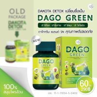 DAGO GREEN ดาโกกรีน สมุนไพรลดพุง