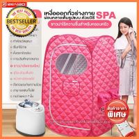 จัดส่งฟรี ตู้อบสมุนไพร steaming room detox ตู้อบไอน้ำ สปา ตู้อบซาวน่า รุ่นอบทั้งตัว กระโจมอบไอน้ำ ซาวน่า Sweat steamer home