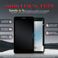 LCD หน้าจอ MediaPad T1 T2 7นิ้ว (ปรับแสงได้) จอชุด LCD พร้อมทัชสกรีน จอ + ทัช HWT1 T2 7นิ้ว แถมฟรีชุดไขควง กาวติดโทรศัพท์