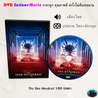 DVD เรื่อง The One Hundred 100 ร้อยขา (เสียงไทยมาสเตอร์)