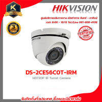 HIKVISION กล้องวงจรปิด รุ่น DS-2CE56C0T-IRM(6mm) กล้องวงจรปิดทรงโดม 1MP ความคมชัด 720p รับสมัครดีลเลอร์ทั่วประเทศมีฝ่ายซัพพอร์ทและบริการหลังการขาย