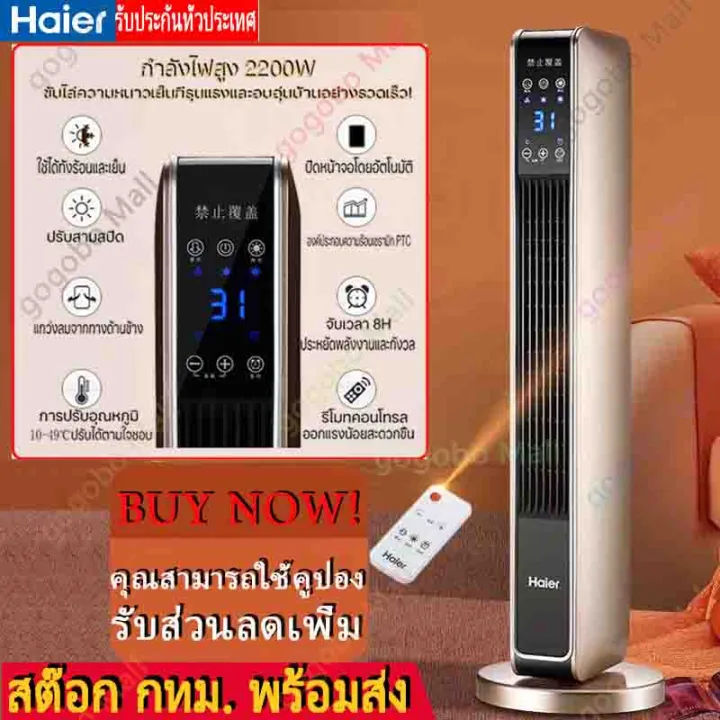 พัดลม ฮีตเตอร์ haier heater ทำความร้อน พัดลมร้อน heater haier ฮีทเตอร์