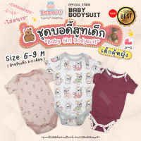 BABYSPO⭐️ชุดเซ็ตเด็กผู้หญิง 6-9M บอดี้สูทเด็ก เนื้อผ้าคอตตอน ชุดบอดี้สูทเด็กอ่อน บอดี้สูทเด็กแรกเกิด ชุดแรกเกิดเด็ก ชุดเสื้อผ้าเด็กอ่อน