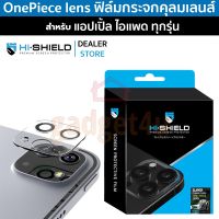 HiShield One Piece Lens ฟิล์มกระจกนิรภัยกล้อง iPad Pro 12.9 / iPad Pro 11