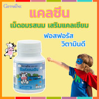 เพื่อลูกรัก?อาหารเสริมเด็กกิฟารีนแคลซีนรสนม เพิ่มส่วนสูงสำหรับเด็ก/100เม็ด/จำนวน1กระปุก/รหัส40742?CobrA