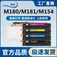 ใช้ได้กับ HP M154a หมึกพิมพ์ M180n HP204a M181fw ตลับหมึก CF510A หมึก M154nw