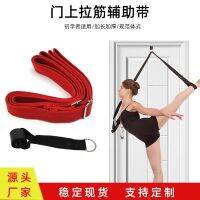 [COD] Stretch belt factory door pull-up one-word horse lower back trainer stretch split ligament yoga