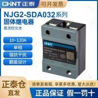 ﹊☊☁ Chint single-phase solid state relay NJG2-SDA032 DC3-32V controlled AC220 380