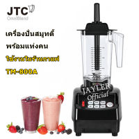 เครื่องปั่น JTC TM-800A เครื่องปั่น Heavy Duty Professional Commercial Blender  เครื่องปั่น