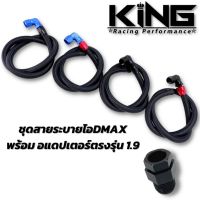 ส่งฟรี !! สายระบายไอ หัวฟิตติ้ง งอ90 KING  พร้อมหัวต่อ อะแดปเตอร์ ใส่กับรถ 1. 9 / U4 ความยาว 1เมตร. มี 4สี กดเลือกสีได้ พร้อมส่ง สายถัก อะไหล่ซิ่ง