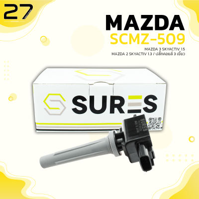 คอยล์จุดระเบิด MAZDA 3 SKYACTIV 1.5 / MAZDA 2 SKYACTIV 1.3 ตรงรุ่น 100% - SCMZ-509 - SURES MADE IN JAPAN - คอยล์หัวเทียน มาสด้า สอง สาม สกายแอคทีฟ P51R18100