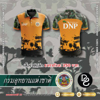 กรมอุทยานแห่งชาติ สัตว์ป่าและพันธุ์พืช DNP แบบที่ 1 - สีส้ม