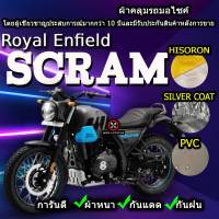 ผ้าคลุมรถมอไซค์ Royal Enfield Scram ผ้าคลุมรถScram