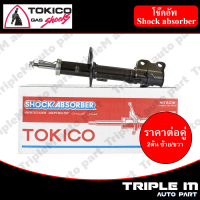 TOKICO โช๊คอัพหลัง ซ้าย/ขวา CITY ปี1996-2002 (ABS) (B2328,B2329) (2 ต้น ซ้าย/ขวา)**ราคาต่อคู่** *สินค้ารับประกัน 1 ปี*.