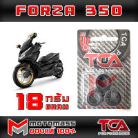 เม็ด ตุ้ม แรงเหวี่ยง ตุ้มถ่วงน้ำหนัก ใส่ชาม รุ่น FORZA 350 ยี่ห้อ TCA น้ำหนัก 18 กรัม แพ็ค 3 เม็ด ส่งเร็วมากๆ ส่งทั่วไทย มีเก็บปลายทาง