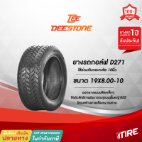 ยางรถกอล์ฟ Deestone รุ่น D271 ขอบ10นิ้ว ขนาด 19X8.00-10 ยางสนาม ไม่ต้องใช้ยางใน(TL)