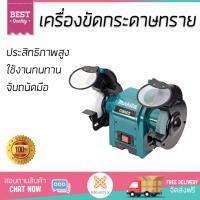 โปรโมชัน MAKITA มอเตอร์เจียร์หินไฟ 6 นิ้ว GB-602 ฟ้า-ดำ อะไหล่แท้ 100% ทุกชิ้น ประสิทธิภาพสูง จับถนัดมือ ใช้งานได้ต่อเนื่อง รับประกัน 1 ปี จัดส่งฟรี Kerry ทั่วประเทศ