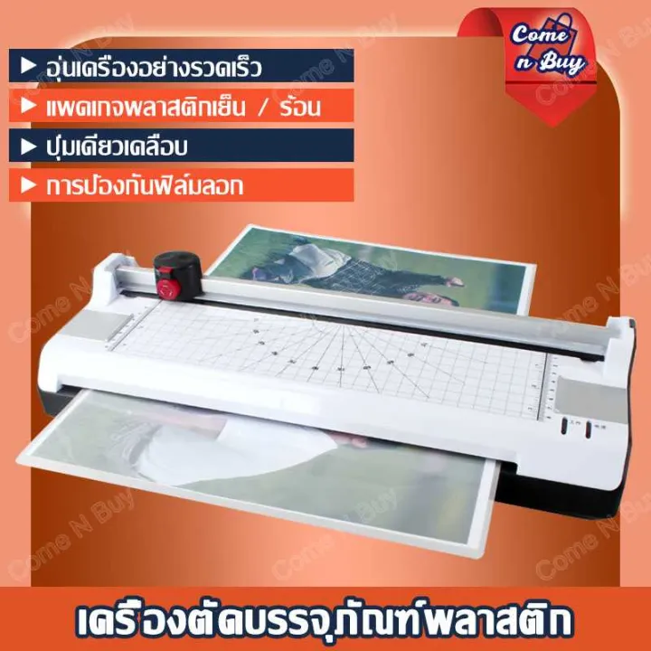 YE381 Laminator A3 / A4 เครื่องเคลือบบัตรมัลติฟังก์ชั่น 6in1 Photo