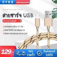 สายชาร์จUSB CYKE  iPhone MIRCO เส้นถักลายสวยๆ ไม่ขาดง่าย ชาร์จเร็วชาร์จไว แบตไม่เสื่อมไม่บวม คุณภาพดี ของแท้ มี 2สีพร้อมส่ง