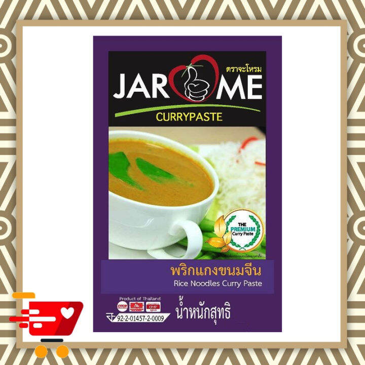 jarome-พริกแกงขนมจีน-size-400-กรัม