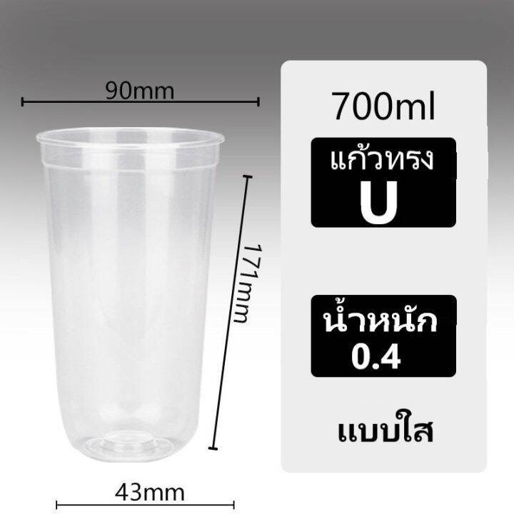 25ใบรวมฝา-แก้วชานม-ทรงu-แก้วแคปซูลปาก-90mm-ขนาด-16oz-และ-22oz