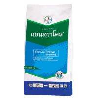 แอนทราโคล® (Antracol®) บริษัทบายเออร์ โพรพิเนบ (propineb) Fungicide