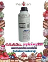 Apito กลิ่นผสมอาหารเข้มข้น 1Kg. วนิลา 84 1 ขวด