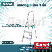 Total รุ่น THLAD06031 บันไดอลูมิเนียม 3 ชั้น