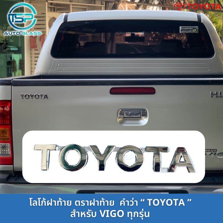 โลโก้-ตราฝาท้าย-toyota-รุ่น-vigo-ติดกาว3m-ต้านหลังมาให้แล้ว