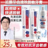 High efficiency Japan original Kondo tooth desensitization toothpaste special boutique anti-sensitivity gum protection solid teeth whitening anti-bacterial boutique Jin Teng Teng doctor