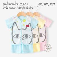 ? ชุดเสื้อ กางเกง เด็กอ่อน 3-5 กิโล, 5-7 กิโล และ7-9 กิโล ผ้าคอตตอนใยไผ่ ชุดเด็กแรกเกิด ชุดเด็กอ่อน เสื้อผ้าเด็กอ่อน baby ยิ้ม OK082