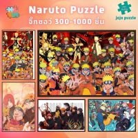 ?พร้อมส่ง?【Naruto】jigsaw puzzle-จิ๊กซอว์-300-1000-ชิ้น- ชิ้นของเด็ก จิ๊กซอว์ไม้ 1000 ชิ้น จิ๊กซอว์ 1000 ชิ้นสำหรับผู้ใหญ่ จิ๊กซอ จิ๊กซอว์ 500 ชิ้น?จิ๊กซอว์ 1000 ชิ้น สำหรับ ผู้ใหญ่ ตัวต่อจิ๊กซอว์ จิ๊กซอว์ การ์ตูน