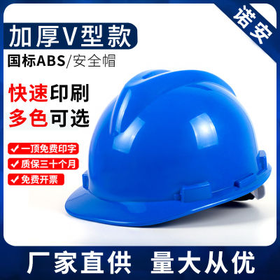 หมวกกันน็อคก่อสร้างหมวกกันน็อคป้องกันการกระแทกชนิด V-Type หมวกกันน็อกไซต์หมวกกันน็อกป้องกันแรงงาน ABS การพิมพ์ Nuopyue