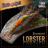 [E Voucher] Neta Grill Take Away รับที่ร้าน Neta Grill เท่านั้น กุ้งมังกร ขนาด 1 kg (อ่านเงื่อนไขก่อนสั่งซื้อ)