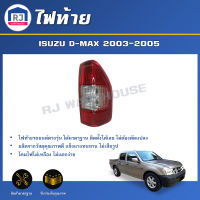 RJ ไฟท้าย อีซูซุ ดีแม็กซ์ ปี 2003-2005 ** ได้รับสินค้า 1 ชิ้น** สินค้าตรงรุ่นรถยนต์ เบ้าไฟท้าย ดวงไฟท้าย TAILLIGHT ISUZU D-MAX 2003-2005