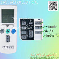 รีโมทแอร์ : ฮิตาชิ Hitachi รหัส RAR-2P1/RAR-3U3ฝาปิด สินค้าพร้อมส่ง