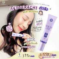 กันแดดราชิ กันแดดหน้าฉ่ำ Rachi extra uv