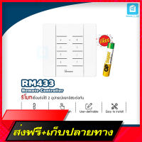 ?ส่งฟรี รีโมทควบคุม Sonoff รุ่น RM433 พร้อนฐานรอง (Base)